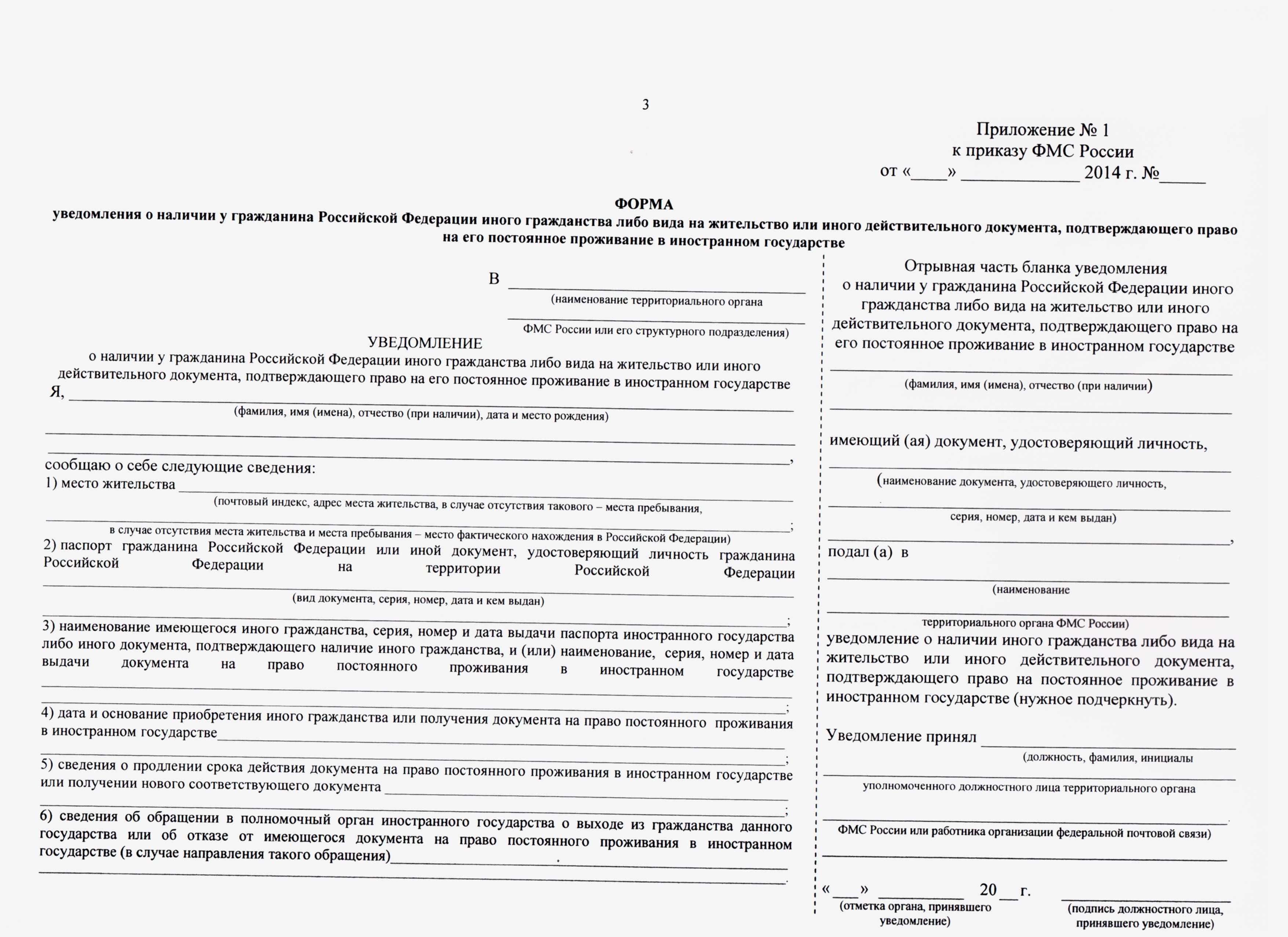 Уведомление фмс о наличии вида на жительство в другой стране