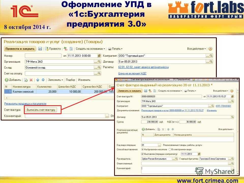 Бухгалтерия 1с 8 3 в упд код товара - закон