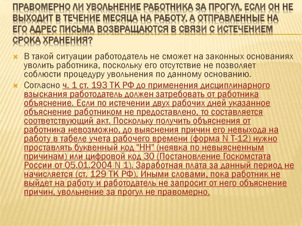 Как не быть уволенным за прогулы? как перехитрить работодателя? основные ошибки работодателя.