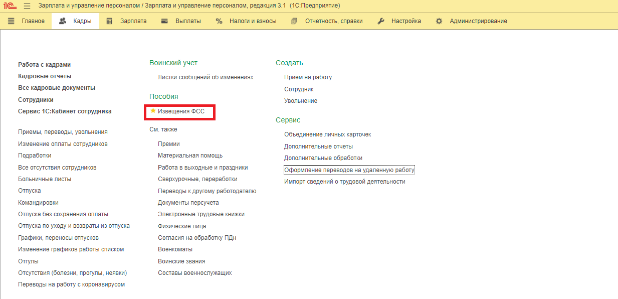 Как в 1с отразить возврат ошибочно перечисленных денежных средств по зарплате