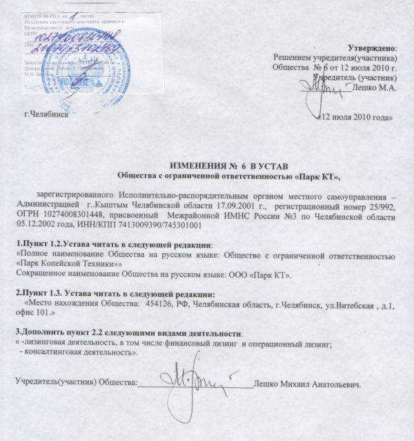 Лист изменений к уставу ооо: бланк, образец, оформление и заполнение