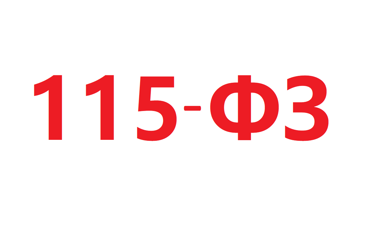 Когда может произойти блокировка расчётного счёта банком по 115-фз