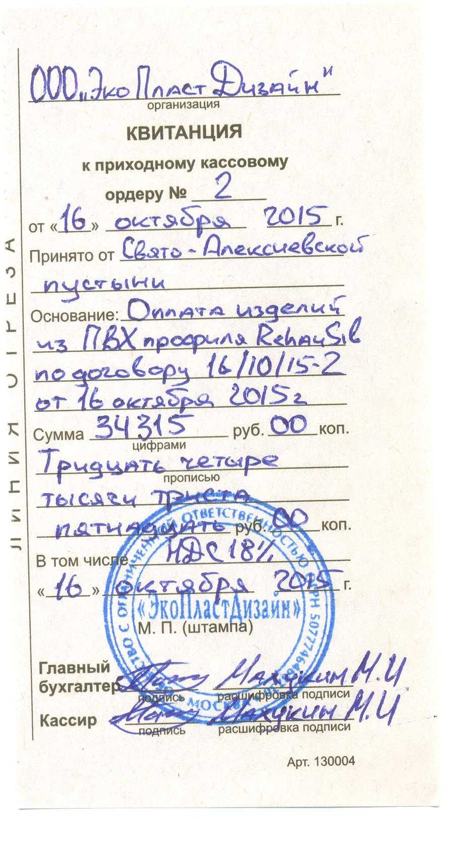 Разъяснение по вопросу использования адвокатскими образованиями квитанций для оформления наличных расчетов по оплате услуг адвокатов