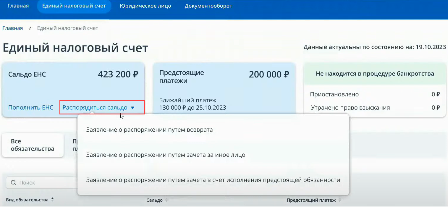 Как перейти на енс и сверить расчеты с налоговой | бух.1с - сайт для современного бухгалтера