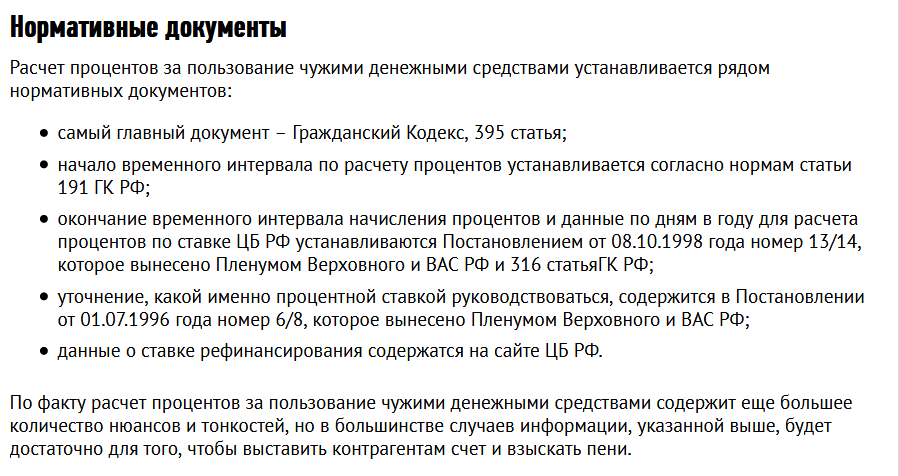 Законные проценты в гк рф. расчет, выплата