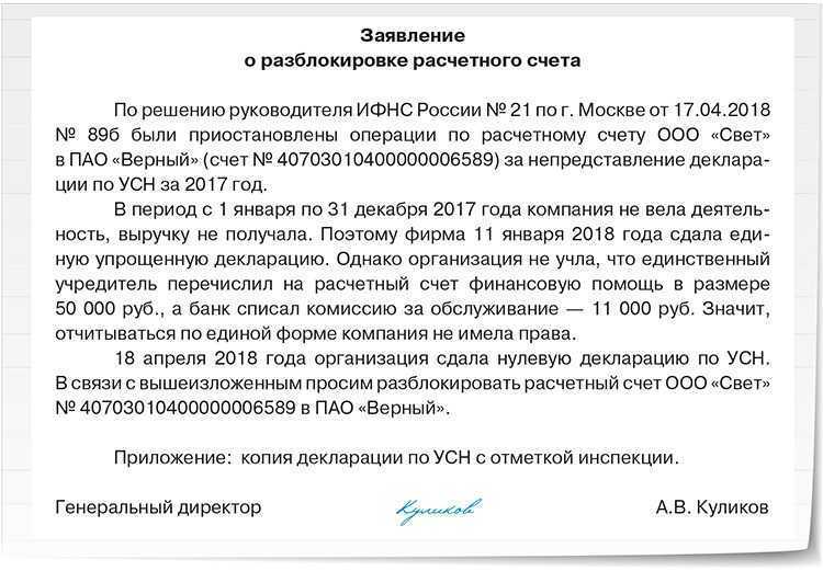 Каковы причины блокировки расчетного счета банком и способы снятия ареста
