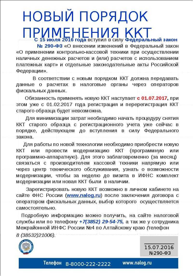 Фз-54 выступил в свою силу с 01.07.2023: что изменилось для бизнеса? обзор