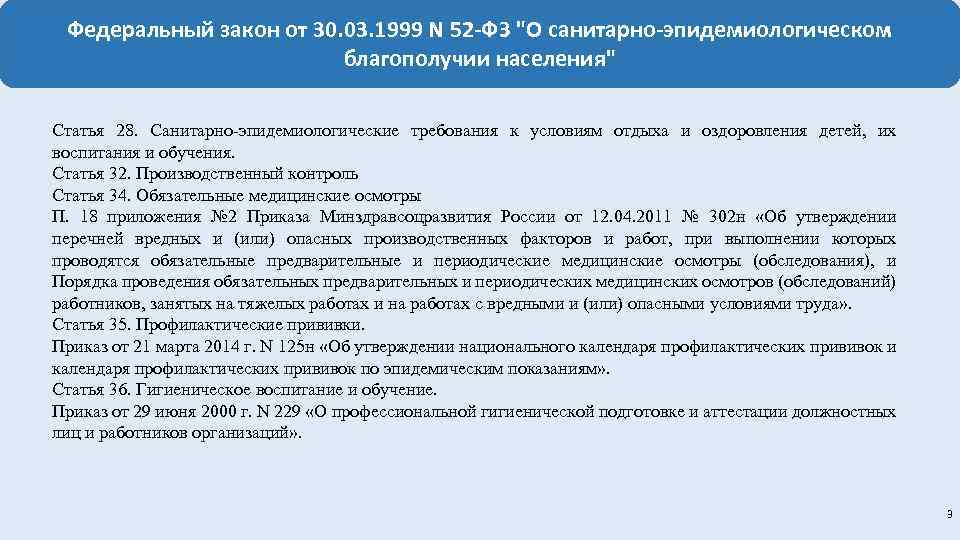 Федеральный закон от 28.02.2023 n 52-фз