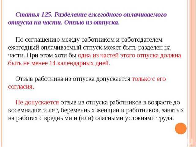 Разделение отпуска на части - тк рф, в 2019 году, менее 7 дней