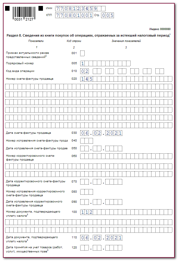 Заполнение декларации ндс по разделам в 2024 году. пример