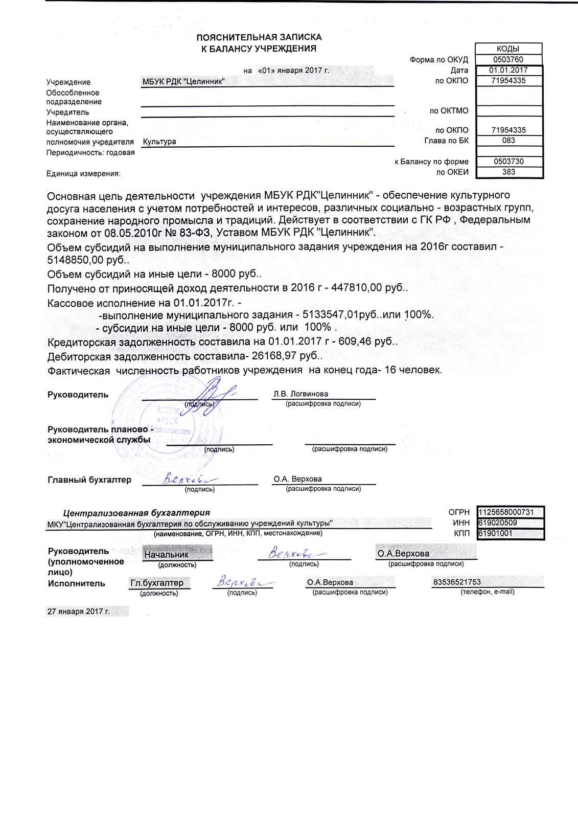 Пояснительная записка к годовой бухгалтерской отчетности