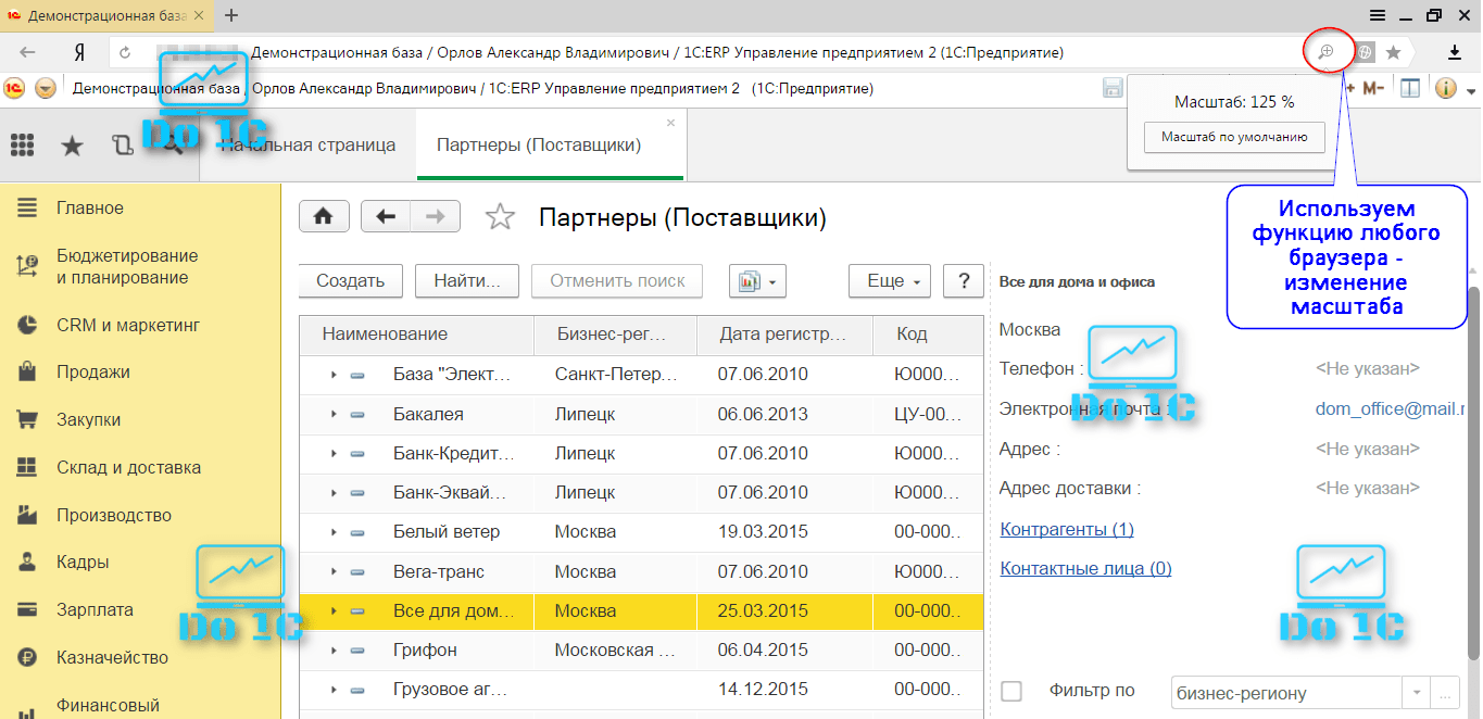 Какой шрифт в 1с. увеличение размера через конфигуратор