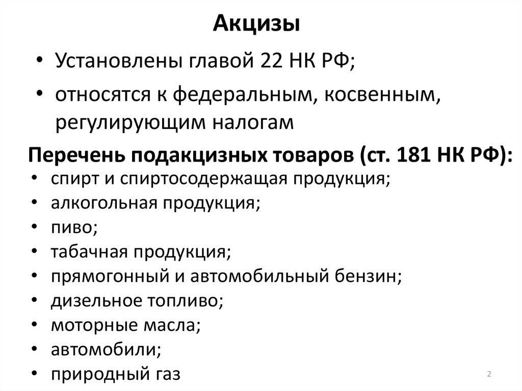 Акциз на алкогольную продукцию в году