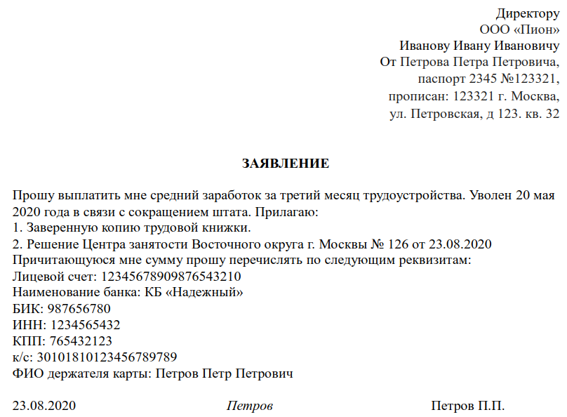Выплаты сотруднику при ликвидации организации