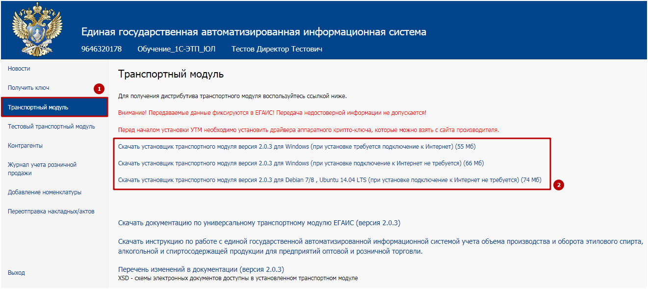 Все, что нужно знать о егаис