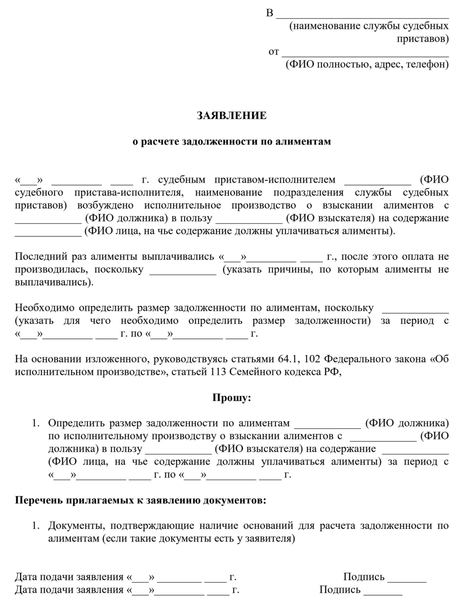 Как взыскать алименты за прошедший период - бесплатная юридическая консультация