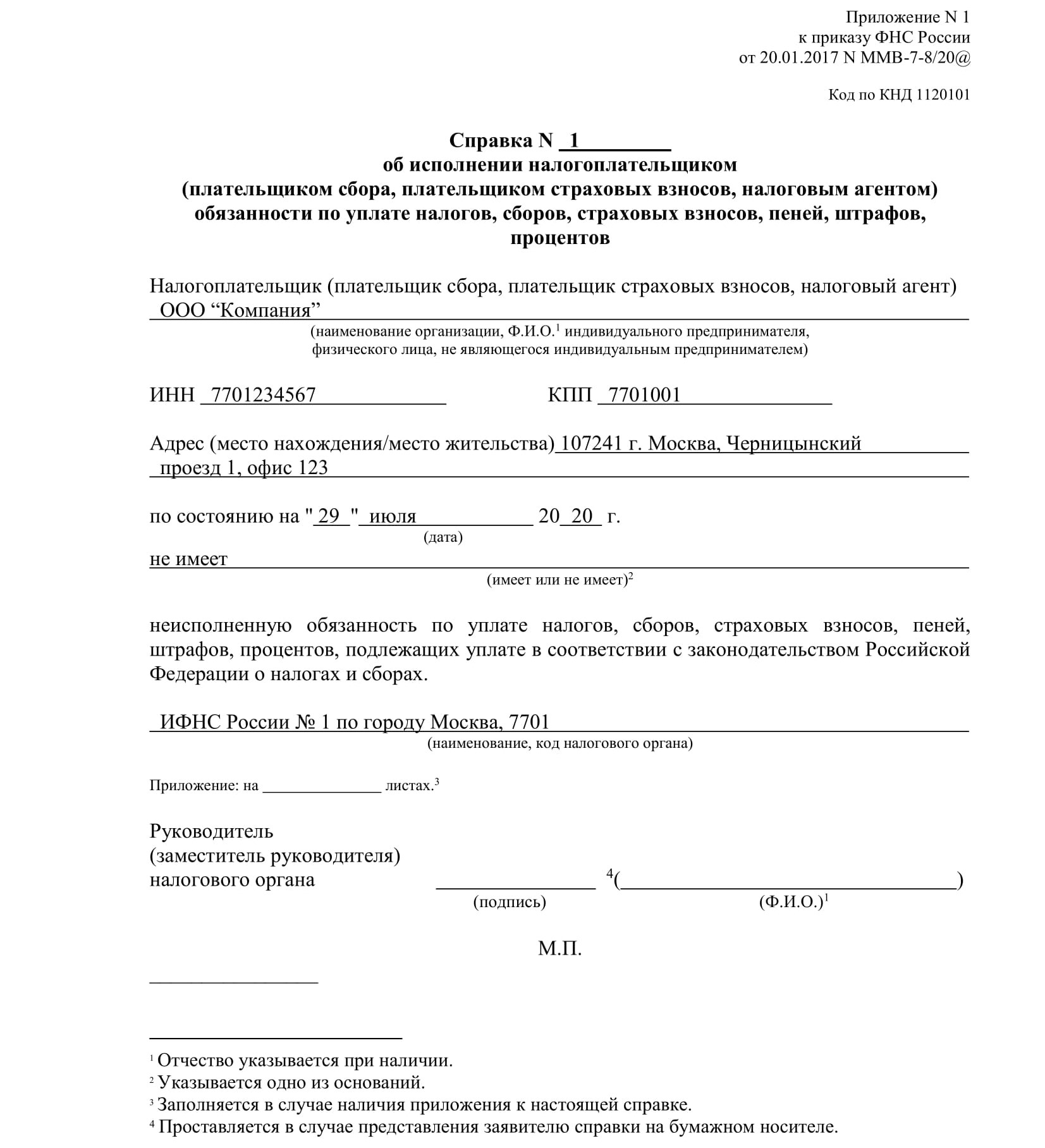 Справка кнд 1160080 что это, образец, расшифровка