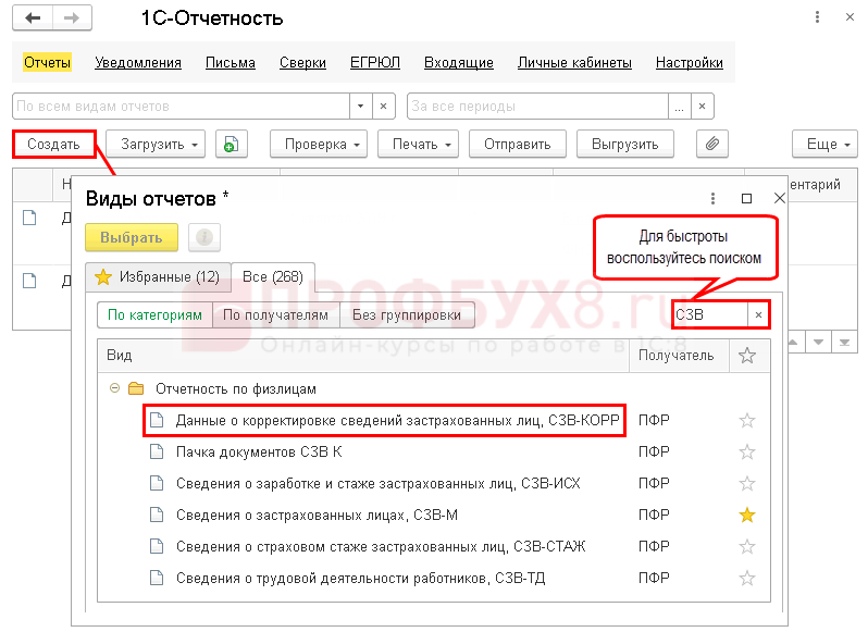 Как заполнить сзв стаж в 1с 8.3?