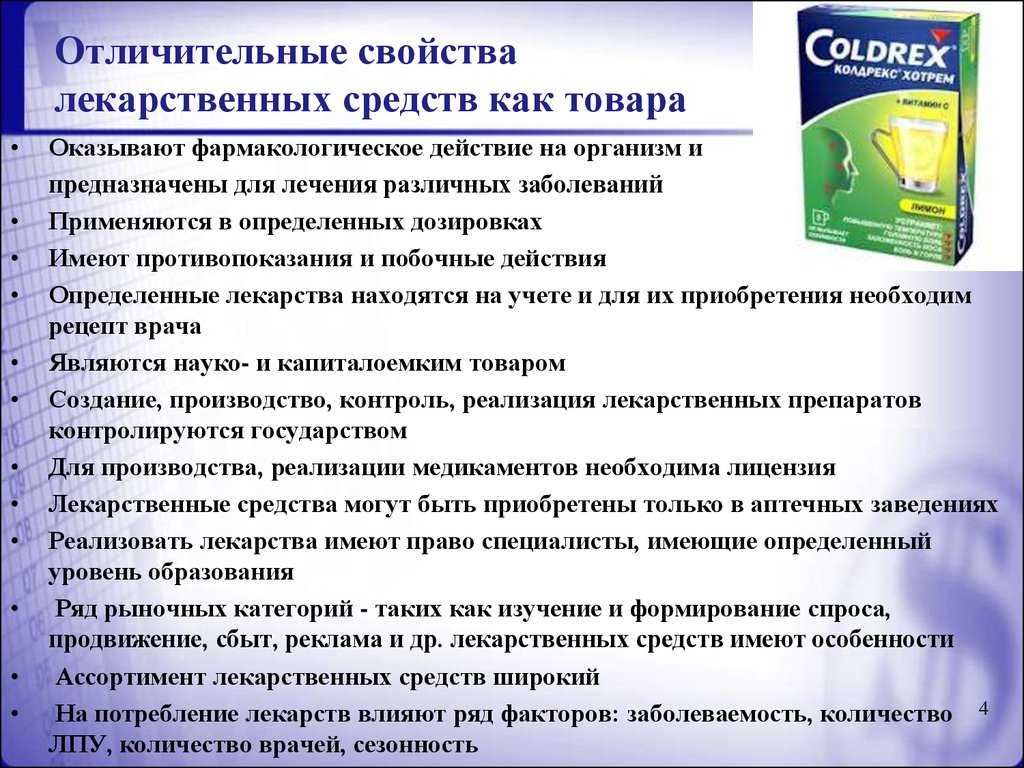 Новые правила отпуска лекарств