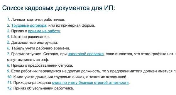 Руководство по оформлению и ведению первичной документации в бухгалтерии