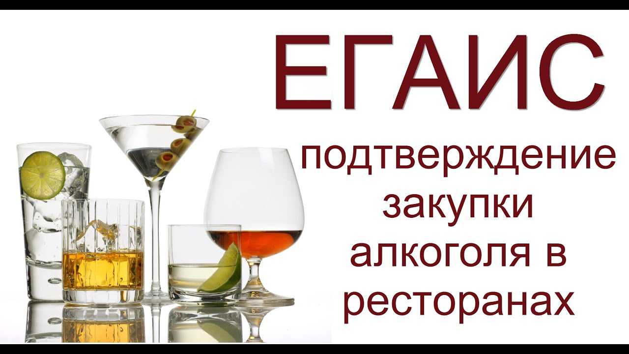 Егаис алкоголь: изменения в 2023-2024 годах