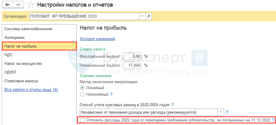 «1с:бухгалтерия 8»: корректировка курсовых разниц по окончании 2022 года
