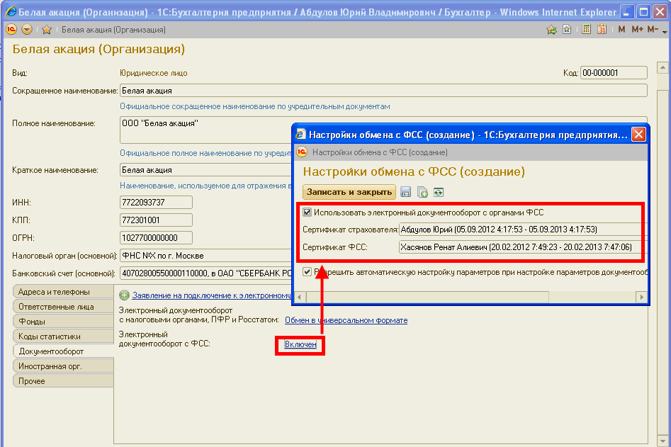 Пилотный проект фсс в 1с зуп 8.3