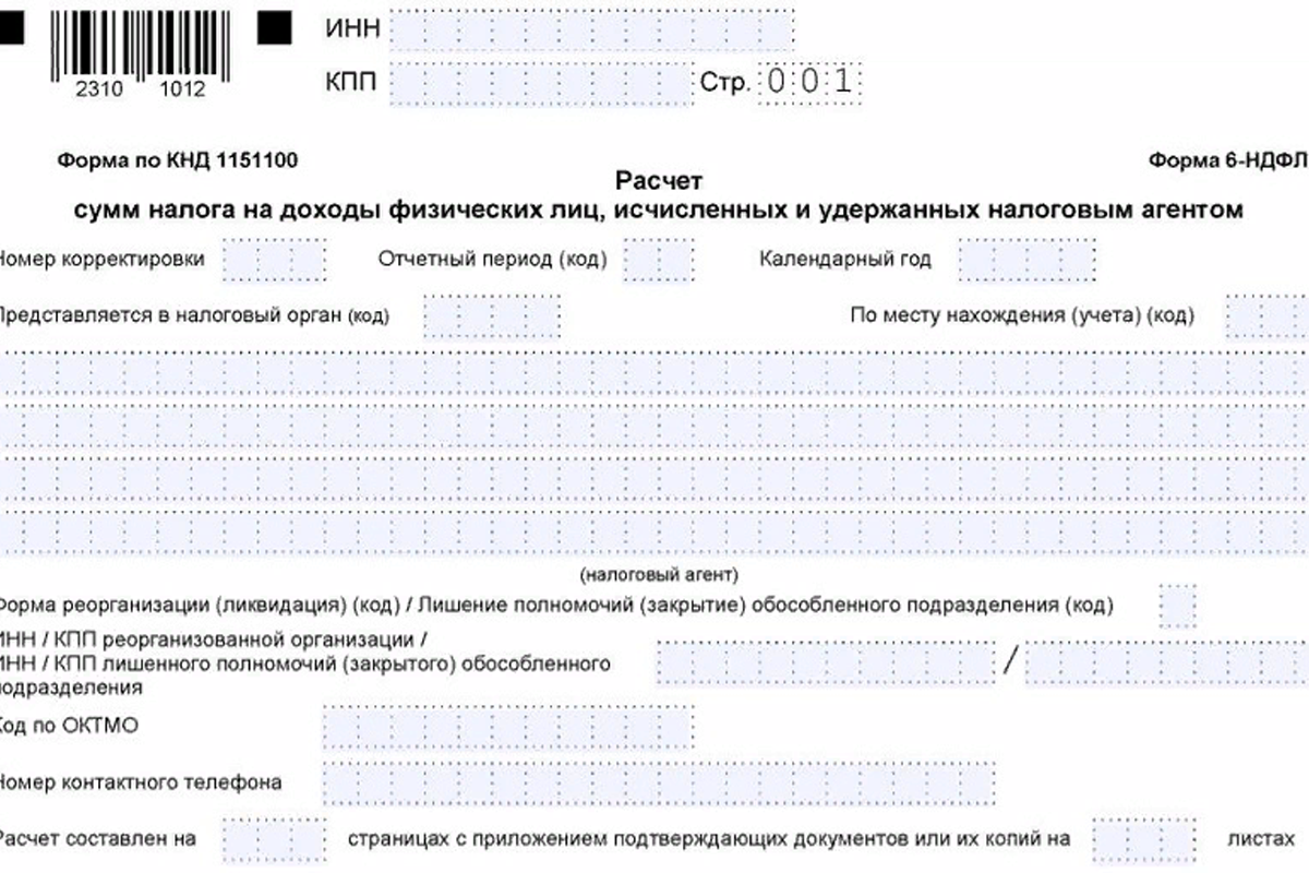 Порядок заполнения 6-ндфл в 2024 году и сроки сдачи декларации