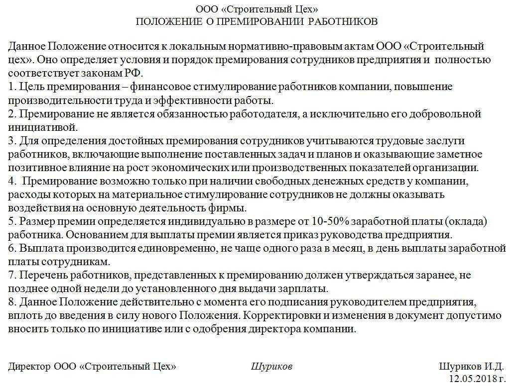 Материальное стимулирование работников: методы экономического поощрения сотрудников