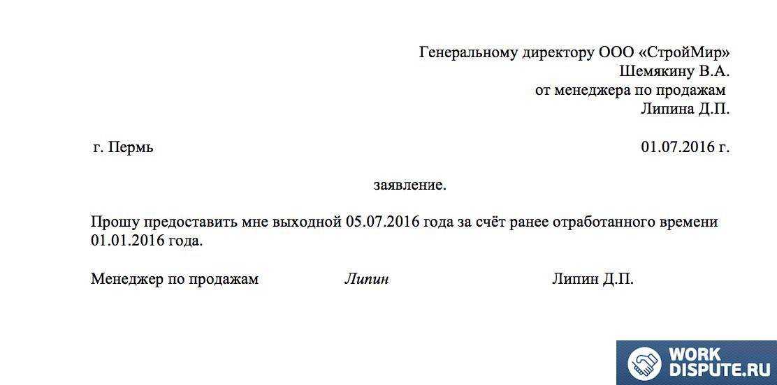 Отгулы или отгула как правильно