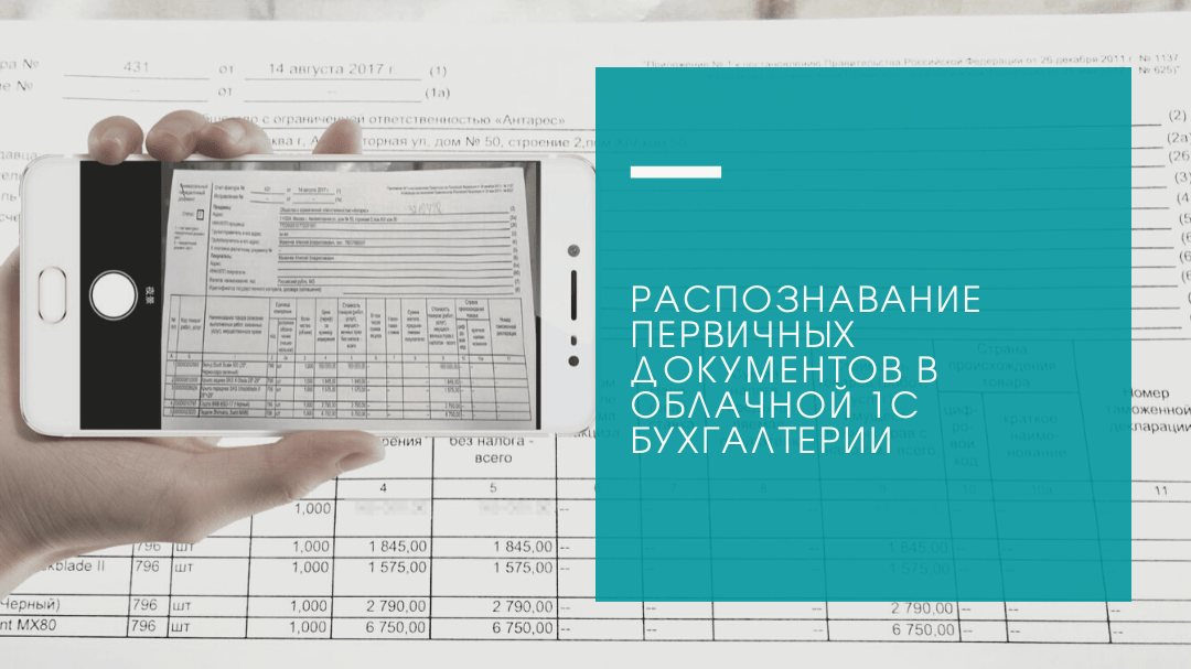 Распознавание документов в 1с:унф и 1с:розница  - 1с-ижтиси