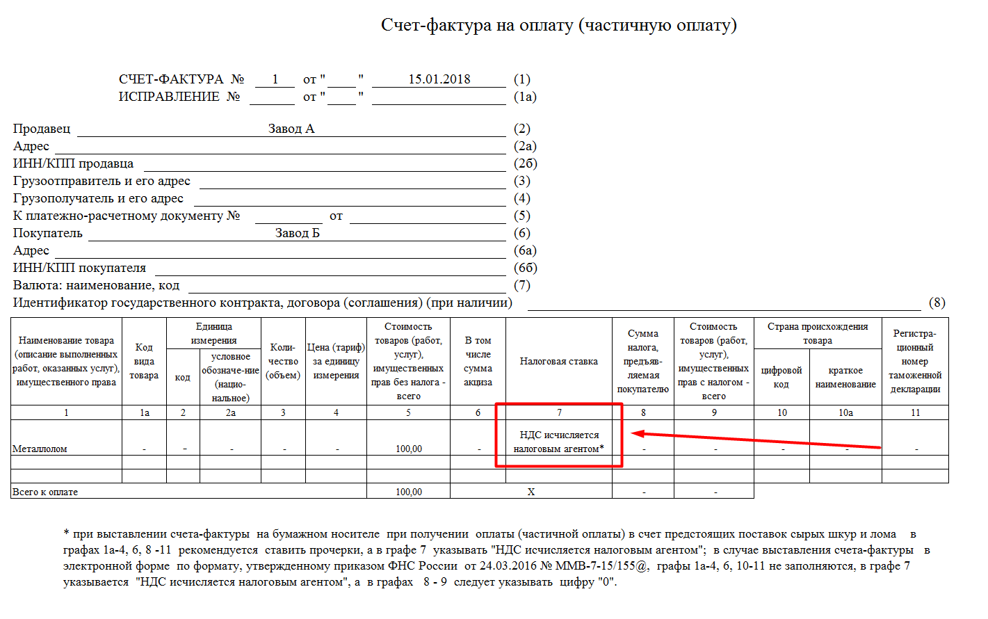 Счетфактура без подписи покупателя