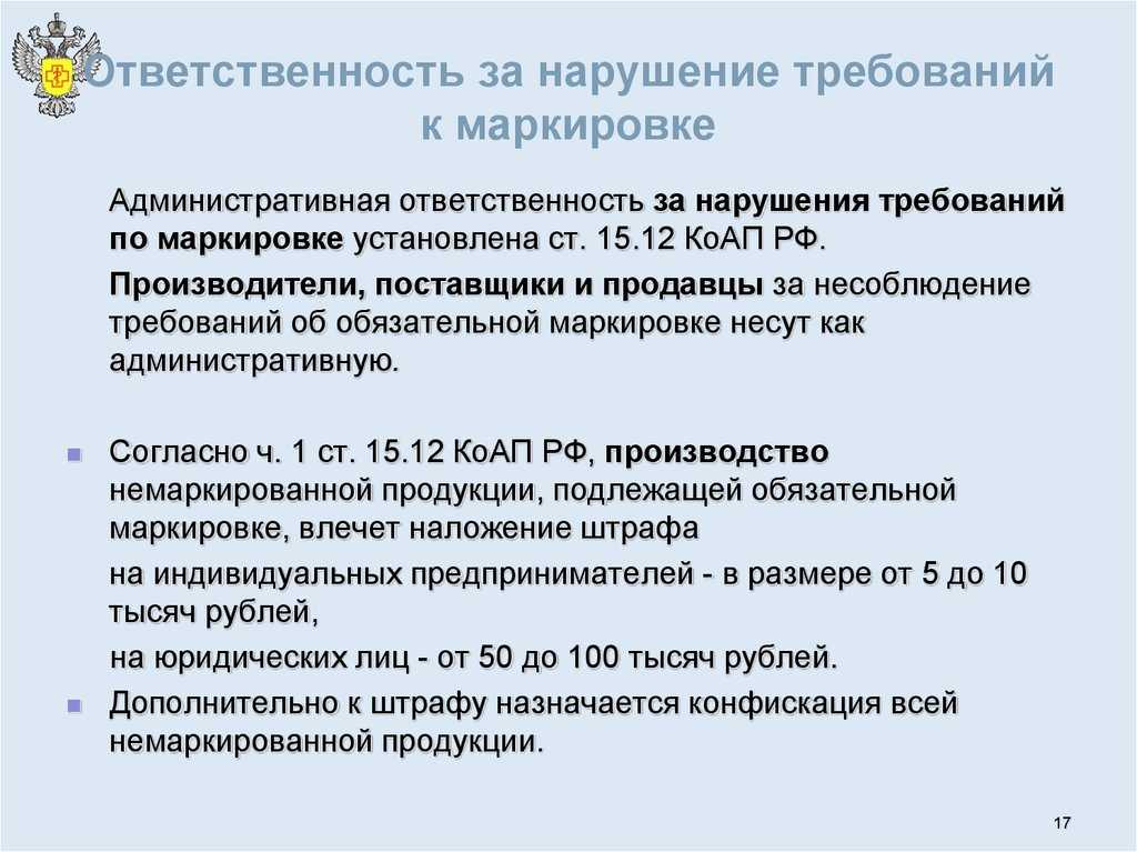 Федеральные законы о маркировке товаров и штрафы за их нарушения