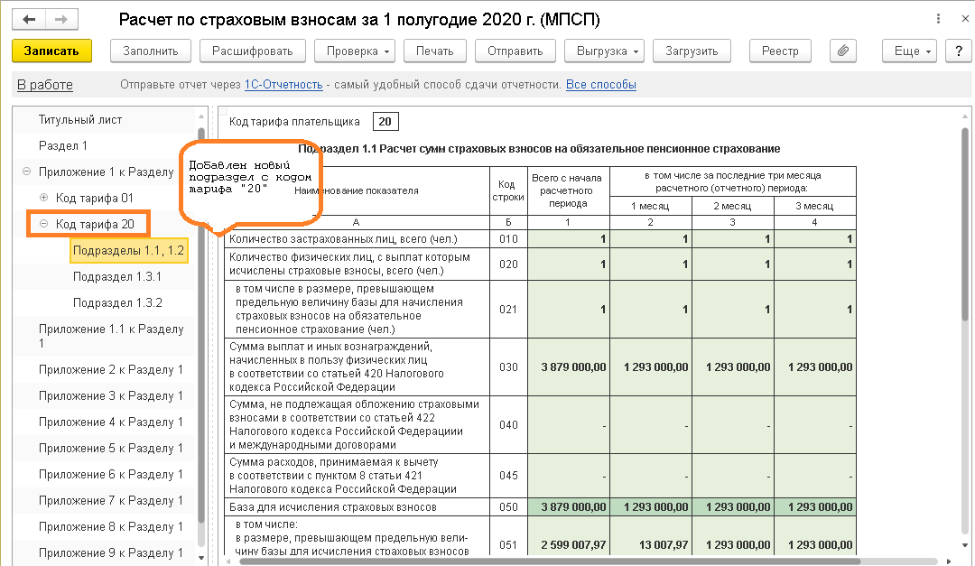 Нарушение порядка исчисления и уплаты авансовых платежей по страховым взносам: правомерен ли штраф?