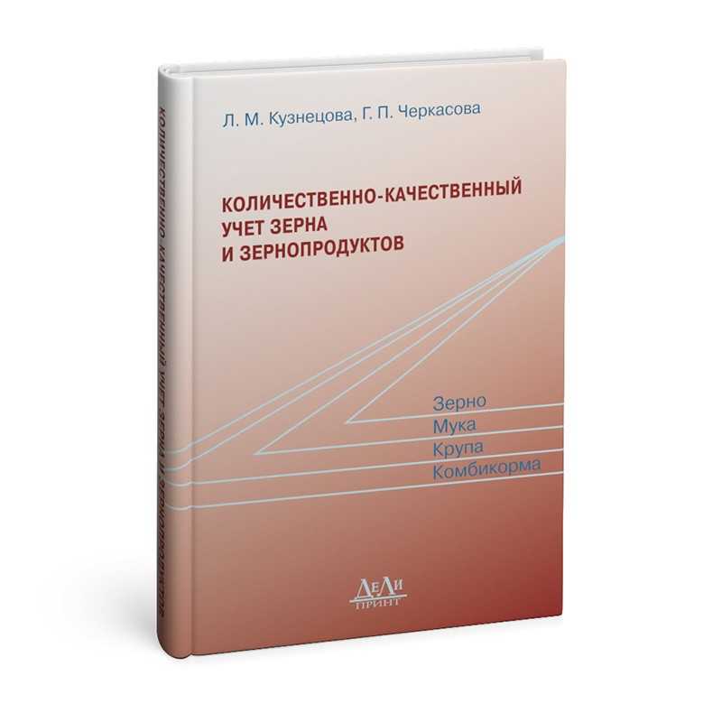 Особенности учета зерна