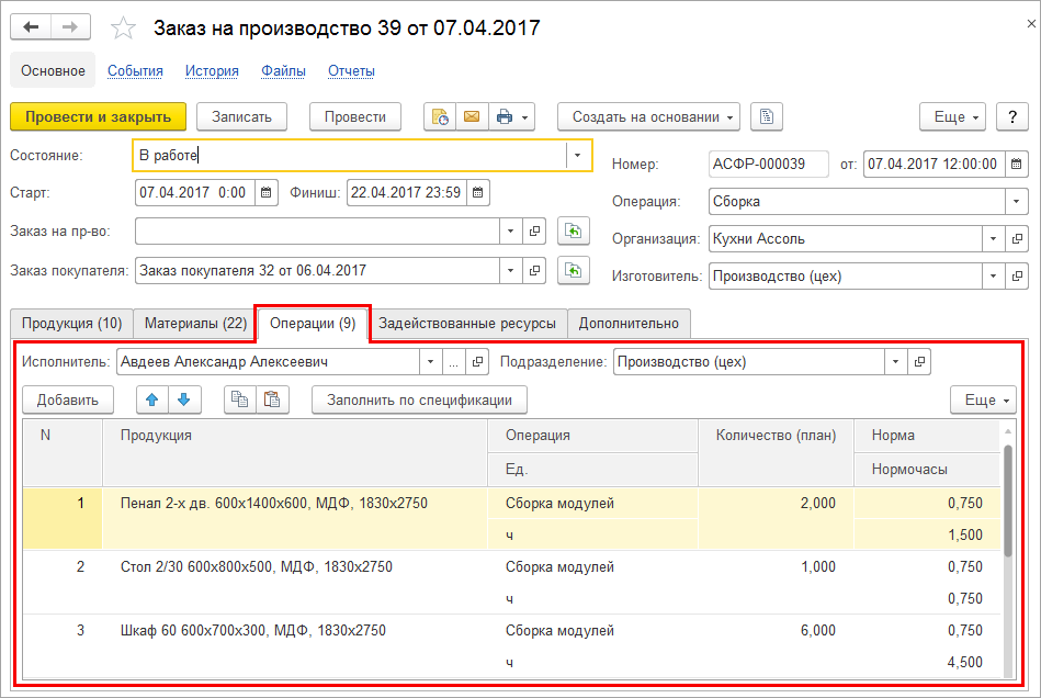 Производственный учет в «1с:управление нашей фирмой 8»