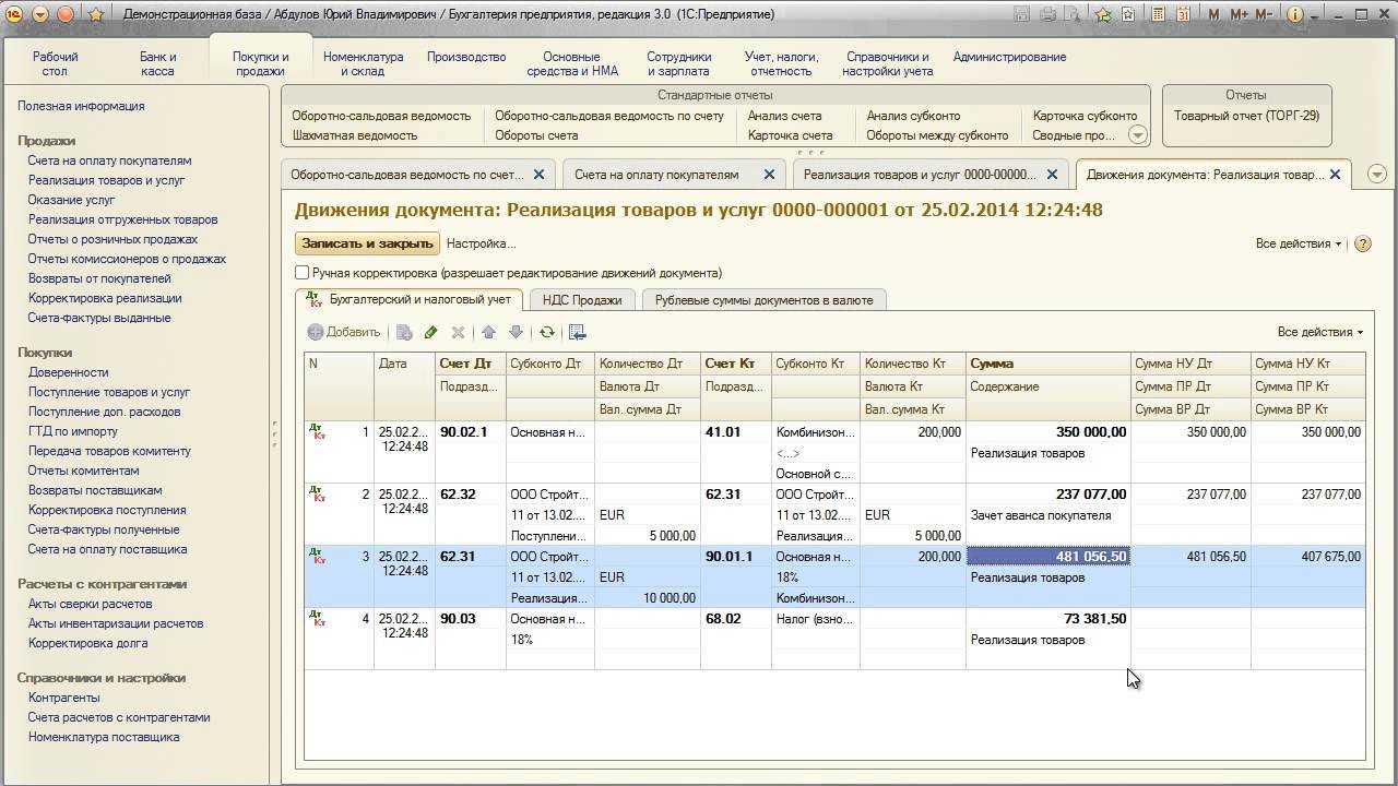 Sap erp roll out. учёт ндс