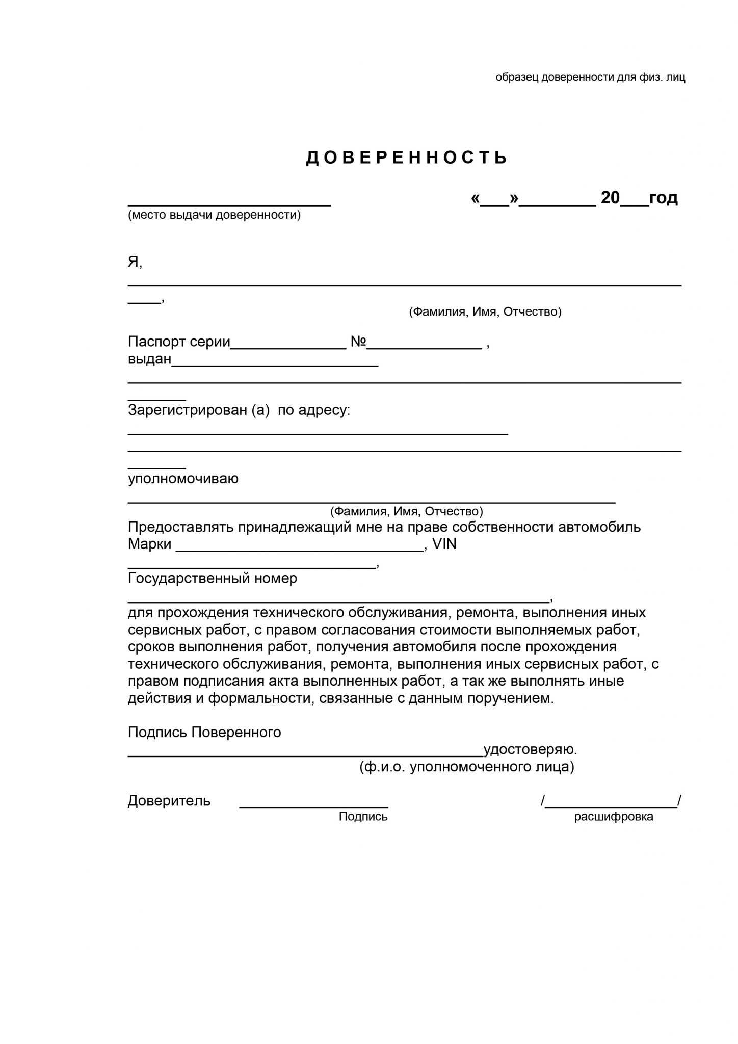 Скачать образец доверенности на право подписи документов в 2023 году