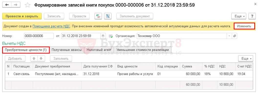 Перенос вычета ндс по основным средствам в 1с: бухгалтерии предприятия ред. 3.0 | русюрист
