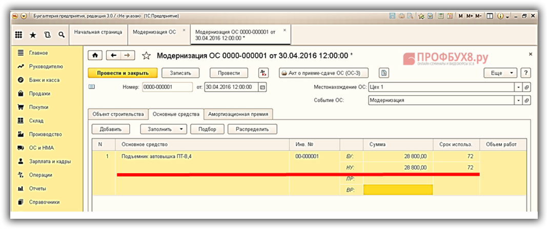 Модернизация основных средств в 1с 8.3 пошаговая инструкция