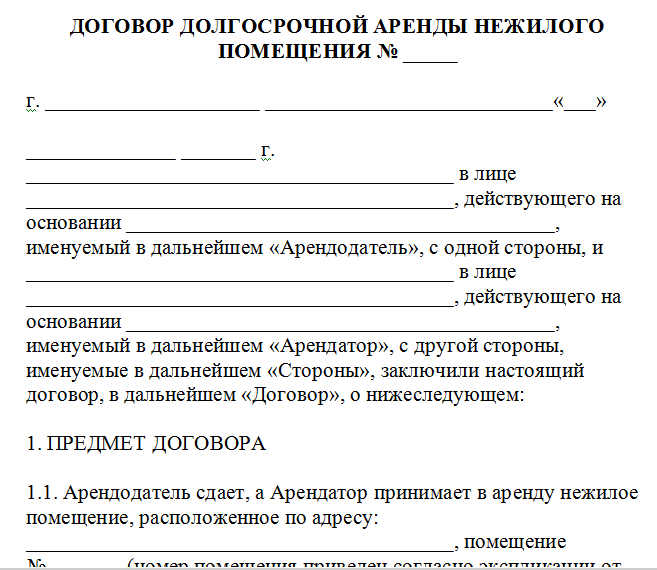 Договор аренды на неопределенный срок: преимущества и недостатки в 2024 году