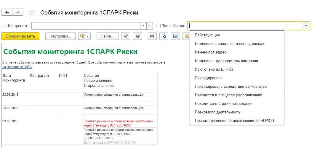 Как подключить 1с спарк риски