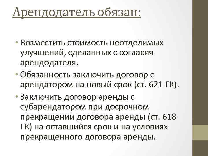 Статья 607. объекты аренды