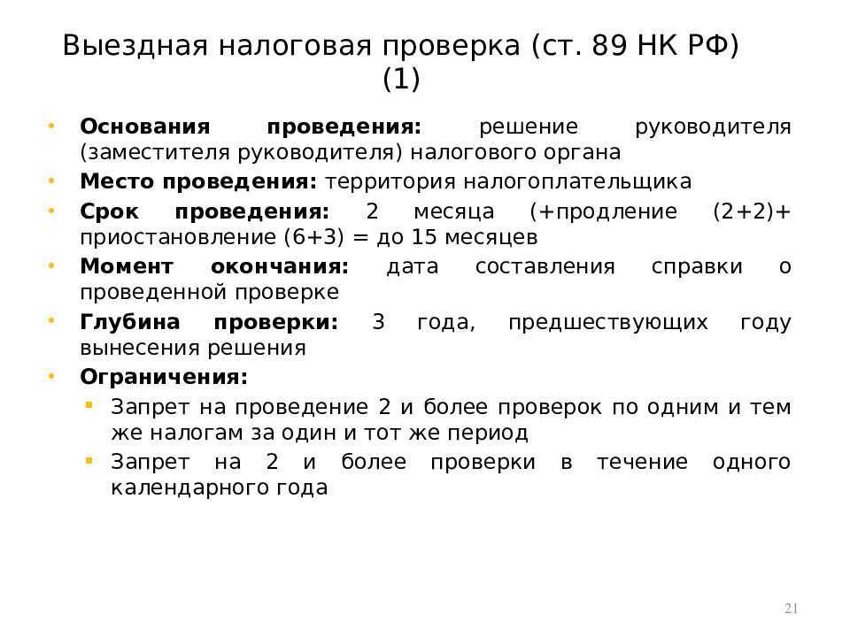 Налоговая проверка 2023: этапы и алгоритм проведения выездных проверок