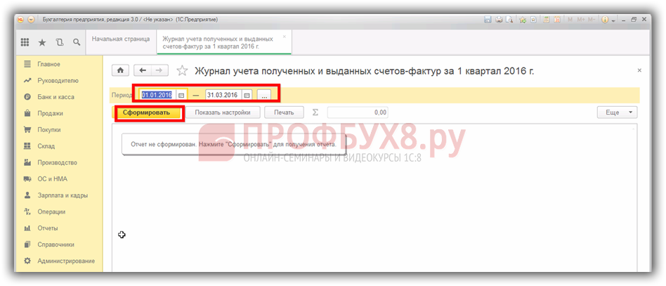 Как сделать счет-фактуру в 1с 8.3 бухгалтерия