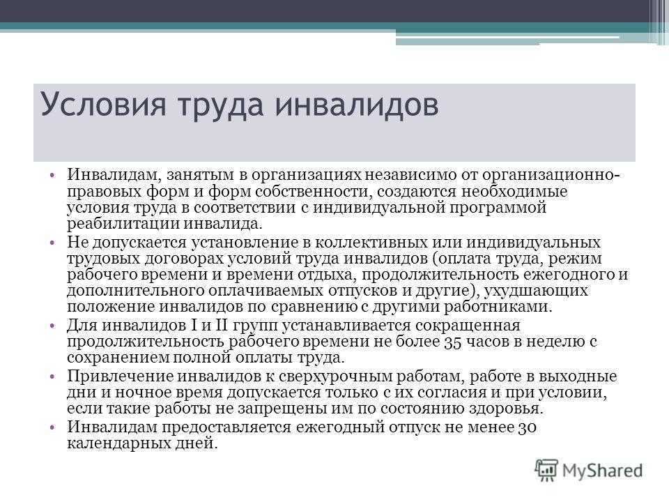 Сокращение инвалида: основания по тк рф, оформление, расчет выплат