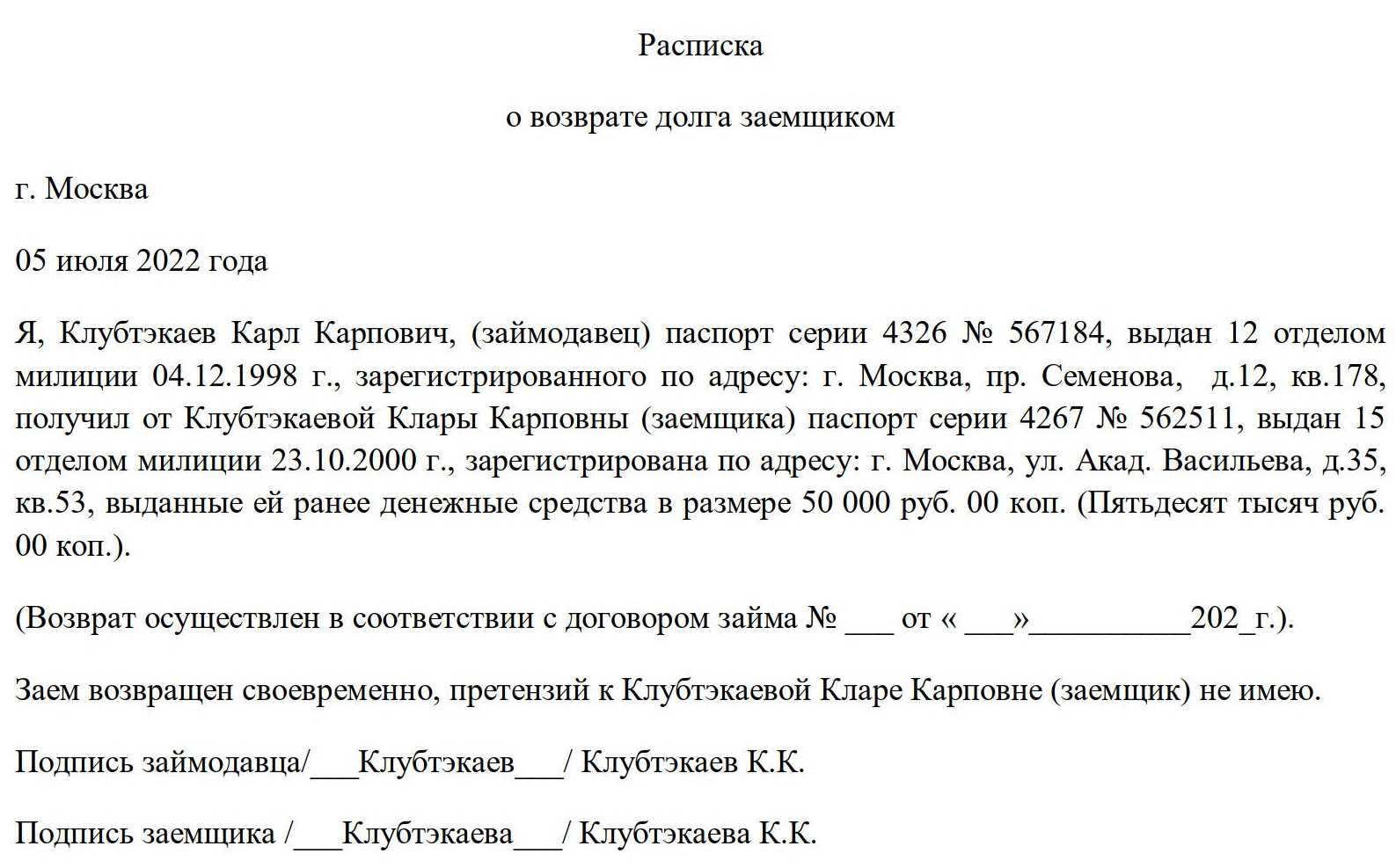 Исковое заявление о взыскании долга по расписке