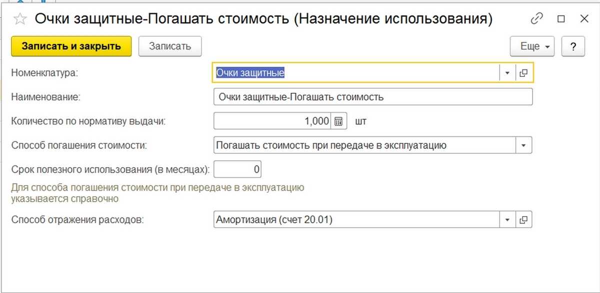 Способ погашения стоимости спецодежды в 1с 8.3. учет спецодежды в организации: бухгалтерский и налоговый