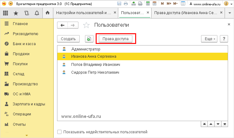 Пользователи в 1с 8.3: права доступа, роли, профили, rls