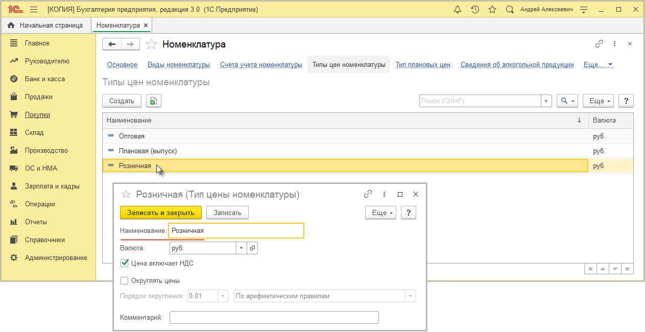 Настройка округления в 1с 8.3. бухучет инфо